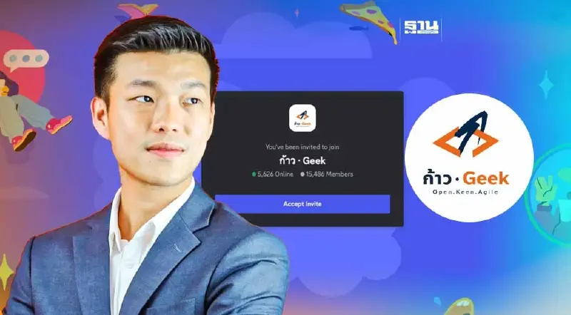 "ก้าว Geek" คืออะไร ทำความรู้จักพื้นที่พูดคุย ติดตามนโยบายก้าวไกล