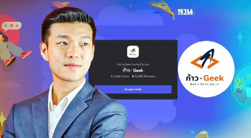 "ก้าว Geek" คืออะไร ทำความรู้จักพื้นที่พูดคุย ติดตามนโยบายก้าวไกล "ก้าว Geek" คืออะไร ทำความรู้จักพื้นที่พูดคุย ติดตามนโยบายก้าวไกล