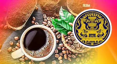 ครม.ไฟเขียวเพิ่มช่องทางส่งออกเมล็ดกาแฟคั่ว-ผลิตภัณฑ์กาแฟไทย