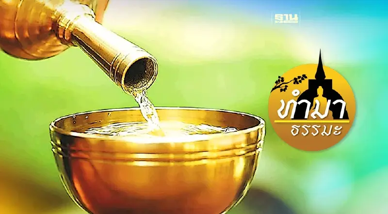 แฉขบวนการเปิดวิบากกรรม