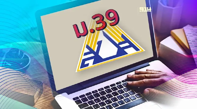 สปส.เปิดให้สมัคร"ผู้ประกันตน ม.39"ได้เองทางออนไลน์ เช็คขั้นตอน สปส.เปิดให้สมัคร"ผู้ประกันตน ม.39"ได้เองทางออนไลน์ เช็คขั้นตอน