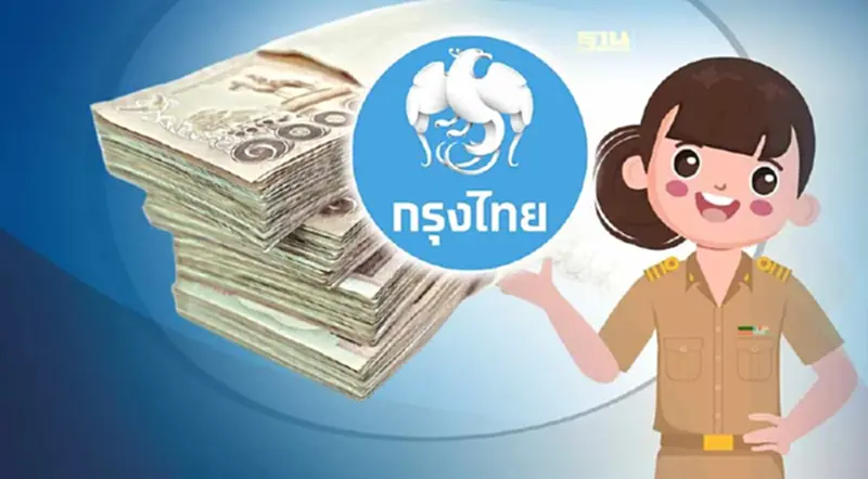 สินเชื่อกรุงไทยธนวัฏ 2566 เงินสดสำรองกู้สูงสุด 15 เท่าเช็คด่วน สินเชื่อกรุงไทยธนวัฏ 2566 เงินสดสำรองกู้สูงสุด 15 เท่าเช็คด่วน