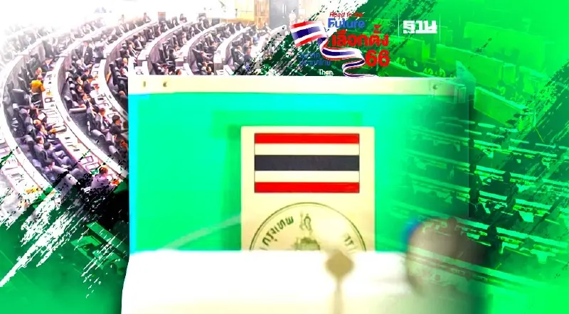 สรุปผลคะแนนเลือกตั้ง 2566 คำนวณ ส.ส.ปาร์ตี้ลิสต์ พรรคการเมือง ยังไง