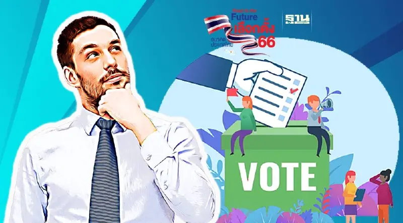 นับคะแนนเลือกตั้ง 66 ล่าสุด เช็คผลแบบเรียลไทม์ คลิกเลยที่นี่