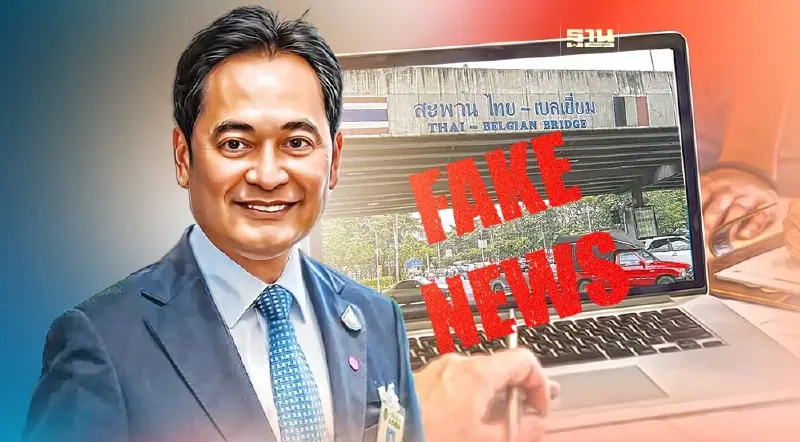 "สะพานไทย-เบลเยี่ยม"  แข็งแรง!อย่าแชร์ข่าวปลอม