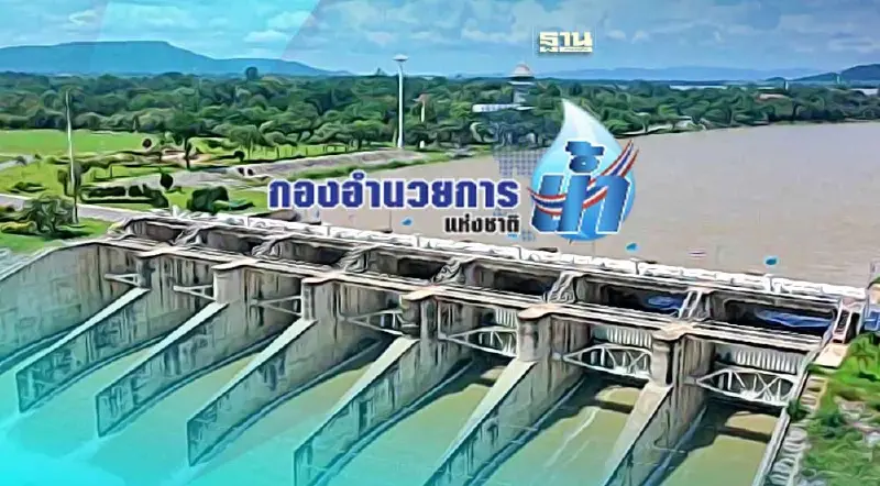 รับมือเอลนีโญ กอนช.นัดแถลงสถานการณ์น้ำทุกสัปดาห์ เริ่ม 20 มิ.ย.นี้ รับมือเอลนีโญ กอนช.นัดแถลงสถานการณ์น้ำทุกสัปดาห์ เริ่ม 20 มิ.ย.นี้