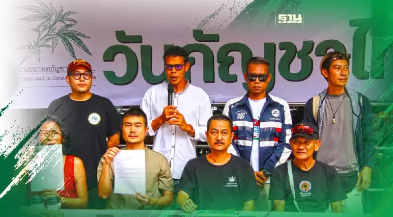 เครือข่ายกัญชาบุกทำเนียบ-พรรคก้าวไกล จี้ทบทวนกัญชากลับไปเป็นยาเสพติด