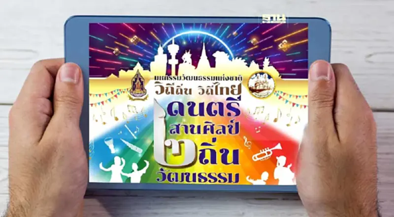 วธ.จัดงานมหกรรมวัฒนธรรมแห่งชาติ วิถีถิ่น วิถีไทย ปี 66 วธ.จัดงานมหกรรมวัฒนธรรมแห่งชาติ วิถีถิ่น วิถีไทย ปี 66