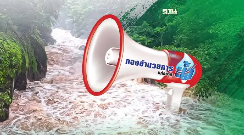 กอนช.เตือน 23 จังหวัด เฝ้าระวังน้ำท่วม- น้ำป่า จากฝนตกเพิ่ม 7-11 มิ.ย.