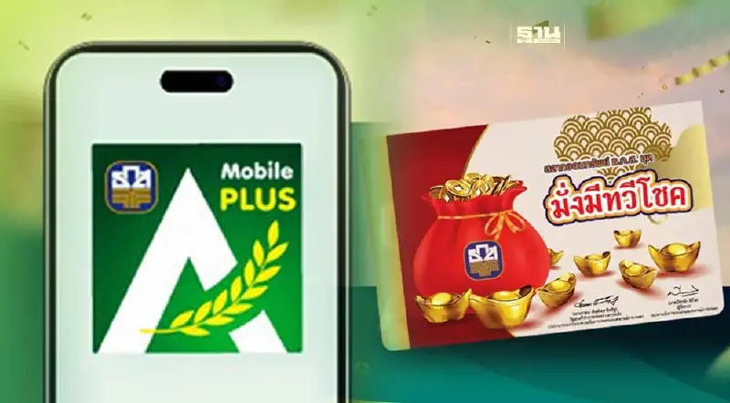 วิธีจองสลาก ธ.ก.ส.ผ่านแอพฯ A-Mobile Plus ชุดมั่งมีทวีโชค