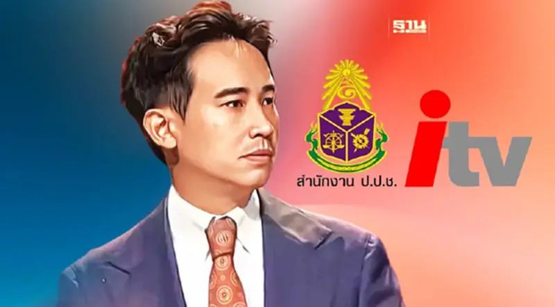 เปิดคำสั่งศาลแพ่ง ตั้ง “พิธา” ผจก.มรดก ถือหุ้นไอทีวี ในบัญชีแจ้ง ป.ป.ช. เปิดคำสั่งศาลแพ่ง ตั้ง “พิธา” ผจก.มรดก ถือหุ้นไอทีวี ในบัญชีแจ้ง ป.ป.ช.