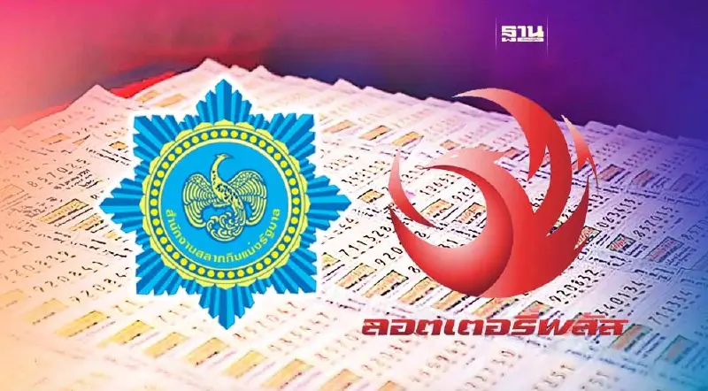 สนง.สลากฯ พร้อมฟัน “ลอตเตอรี่พลัส”  หากพบขายเกินราคา