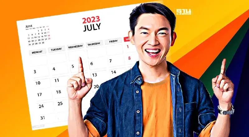 31 กรกฎาคม 2566 เป็นวันหยุดหรือไม่ ที่นี่มีคำตอบ