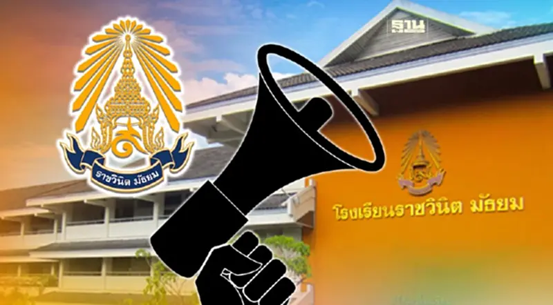 โรงเรียนราชวินิต มัธยมประกาศหยุด 2 วัน หลังเหตุ"ถังดับเพลิงระเบิด" โรงเรียนราชวินิต มัธยมประกาศหยุด 2 วัน หลังเหตุ"ถังดับเพลิงระเบิด"
