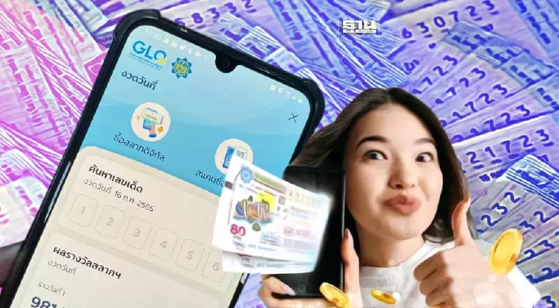 1 ปี "สลากดิจิทัล" ถูกรางวัลที่ 1 กว่า 165 ราย มูลค่า 1.7 หมื่นล้าน
