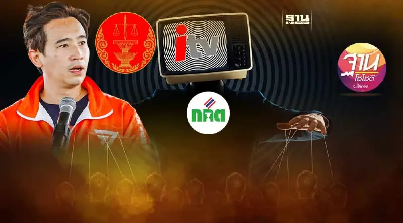 หุ้นสื่อไอทีวีตามหลอน“พิธา ลิ้มเจริญรัตน์”