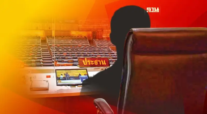 เปิดขั้นตอน เลือกประธานสภา-รองปธ. 4 ก.ค.นี้