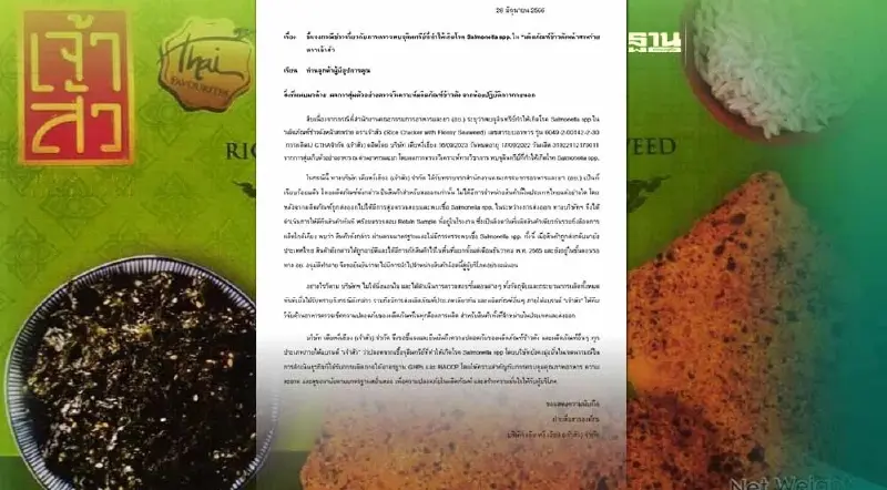 “เจ้าสัว” แจงแล้ว หลังพบเชื้อจุลินทรีย์ในข้าวตังหน้าสาหร่าย