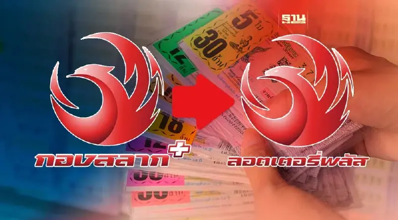 เปิดธุรกิจ “กองสลากพลัส” ล่าสุดรายได้ 1.9 หมื่นล้าน จ่ายภาษี 51 ล้าน