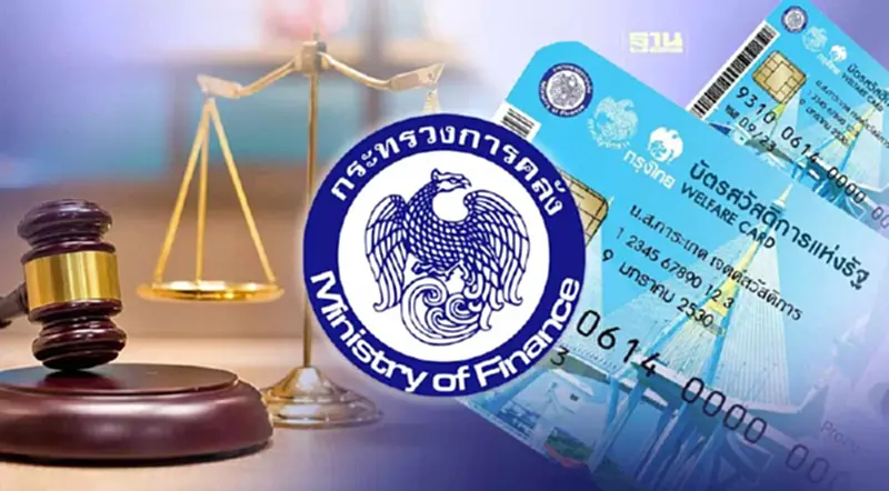 เตรียมเช็ค! คลังประกาศผลอุทธรณ์ “บัตรสวัสดิการแห่งรัฐ” พรุ่งนี้ เตรียมเช็ค! คลังประกาศผลอุทธรณ์ “บัตรสวัสดิการแห่งรัฐ” พรุ่งนี้