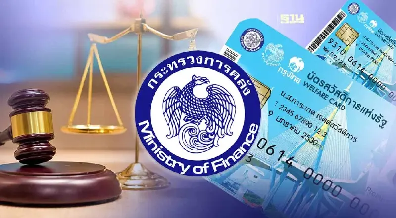 เตรียมเช็ค! คลังประกาศผลอุทธรณ์ “บัตรสวัสดิการแห่งรัฐ” พรุ่งนี้ เตรียมเช็ค! คลังประกาศผลอุทธรณ์ “บัตรสวัสดิการแห่งรัฐ” พรุ่งนี้