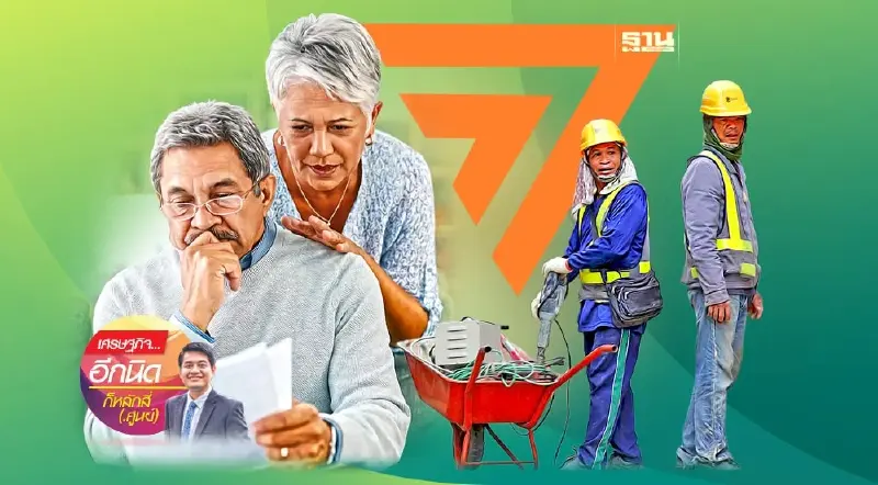 เหรียญอีกด้านของนโยบายจากผลิตผลสังคมนิยมว่าที่รัฐบาล