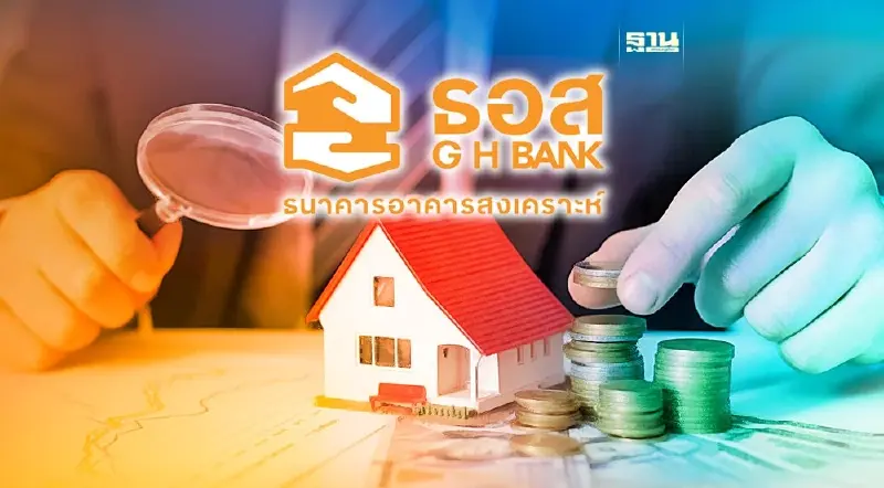 ธอส. จัดมหกรรมครึ่งปี - ครึ่งราคา ขายบ้านมือสองออนไลน์ ลด 50%