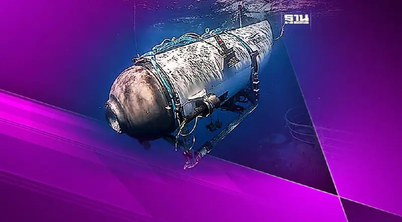 เปิดภาพสุดท้าย "เรือดำน้ำไททัน" ก่อนหายสาบสูญ