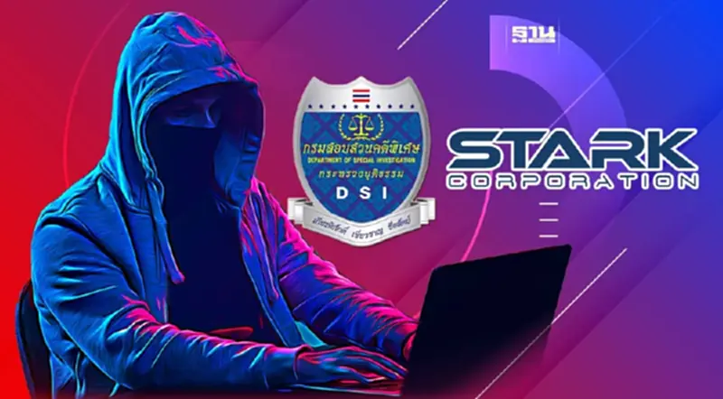 "DSI" ขีดเส้นล่าคนผิด คาดโกง STARK เสียหายอาจทะลุแสนล้าน "DSI" ขีดเส้นล่าคนผิด คาดโกง STARK เสียหายอาจทะลุแสนล้าน