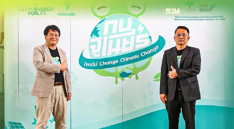 "กกพ." รุกสร้างตระหนักรู้ "ภาวะโลกรวน" ผ่านกลุ่มเยาวชนคนรุ่นใหม่ "กกพ." รุกสร้างตระหนักรู้ "ภาวะโลกรวน" ผ่านกลุ่มเยาวชนคนรุ่นใหม่