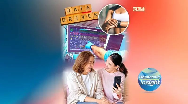 ดาต้า..กุญแจข้ามพรมแดน ธุรกิจเฮลท์แคร์ (Data-Driven Healthcare)