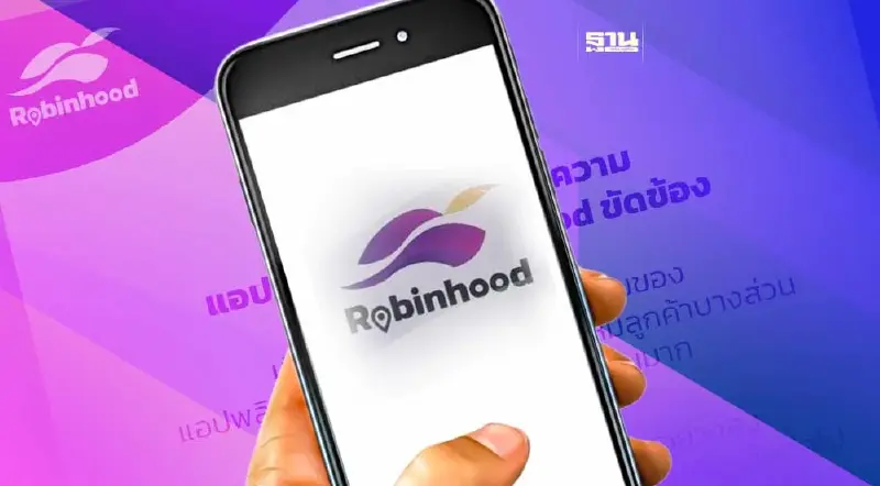 “โรบินฮู้ด” แจ้งระบบแอพพลิเคชั่น “ล่ม” ส่งผลให้ลูกค้ารับข้อความเดิม