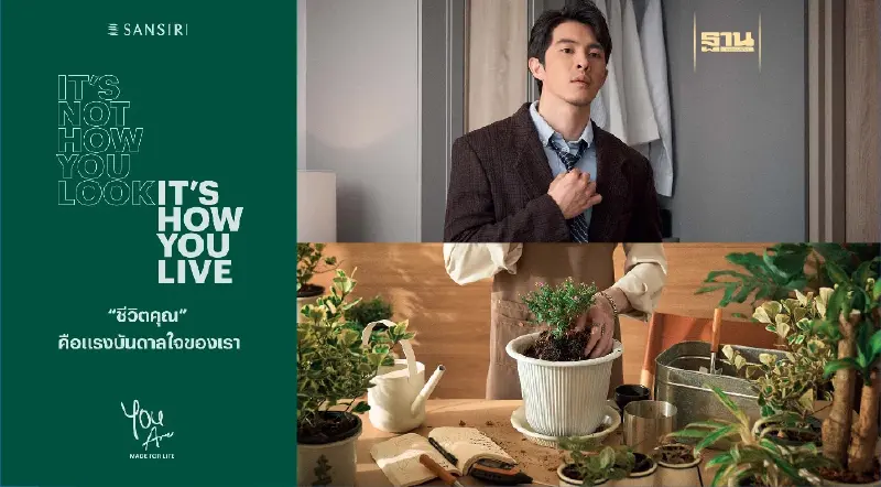 แสนสิริ ประกาศจุดยืนแบรนด์ผ่านแนวคิดใหม่ “ชีวิตคุณ คือ แรงบันดาลใจของเรา You Are Made For Life”
