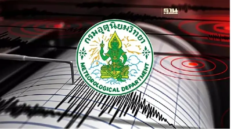 แผ่นดินไหวพิษณุโลก ขนาด 4.5 หลายพื้นที่รับรู้แรงสั่นไหว แผ่นดินไหวพิษณุโลก ขนาด 4.5 หลายพื้นที่รับรู้แรงสั่นไหว
