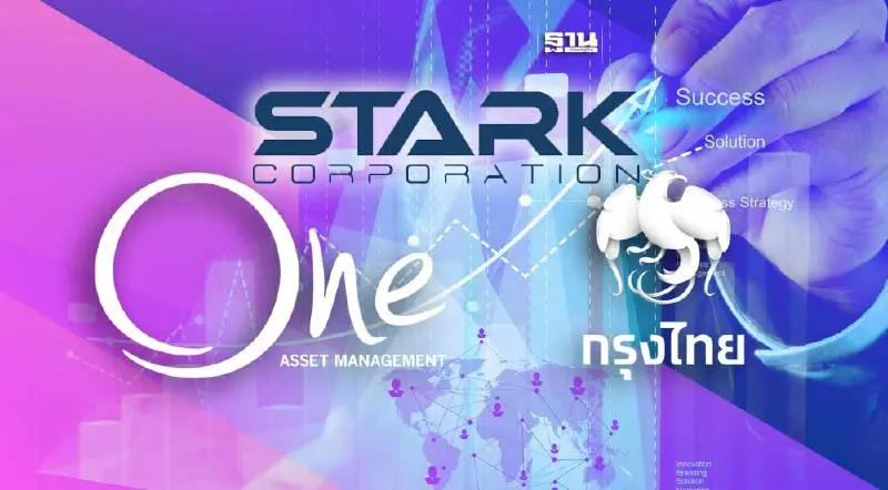 2บลจ."วรรณ-กรุงไทย"แจงขายหุ้น STARK เกลี้ยงพอร์ตตั้งแต่ก.พ.66