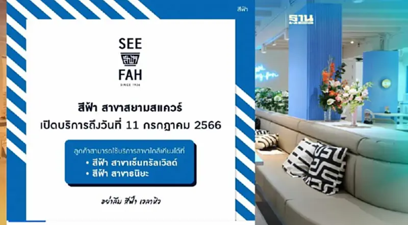 ปิดตำนานร้าน "สีฟ้า" สยามสแควร์ หลังเปิดให้บริการมากกว่า 50 ปี ปิดตำนานร้าน "สีฟ้า" สยามสแควร์ หลังเปิดให้บริการมากกว่า 50 ปี