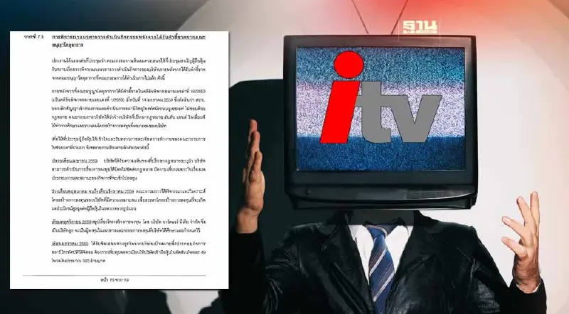 หลักฐานชัด "ไอทีวี" ดอดเจรจาลงทุน "ทีวีดิจิตอล" ปี 60
