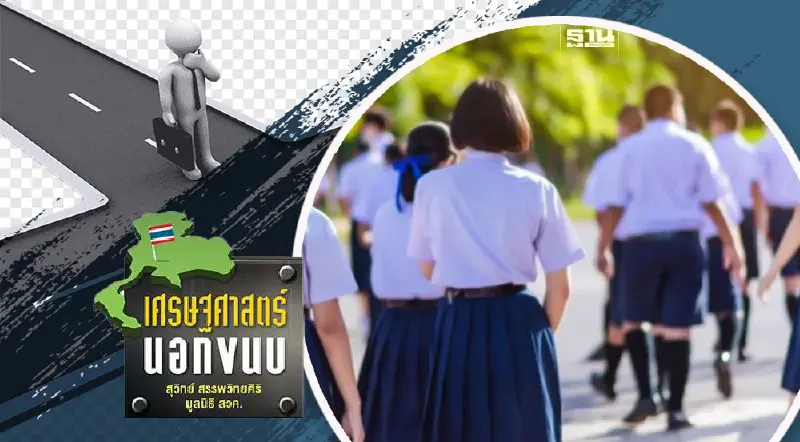 การบรรจบกันของเครื่องแบบนักเรียนในมุมมองของวิทยาศาสตร์การเมืองและเศรษฐกิจ