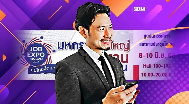 JOB EXPO THAILAND 2023 เริ่มลงทะเบียนสมัครงานแล้ว