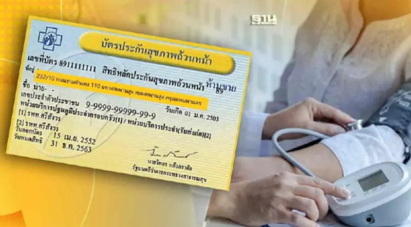 อัปเดต "สิทธิบัตรทอง" ตรวจคัดกรอง 4 โรคมะเร็งร้ายฟรี มีอะไรบ้าง อัปเดต "สิทธิบัตรทอง" ตรวจคัดกรอง 4 โรคมะเร็งร้ายฟรี มีอะไรบ้าง