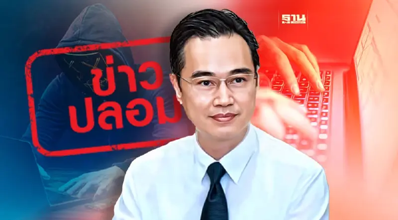 "ข่าวปลอม" ระบาด เปิด 10 อันดับคนสนใจสูงสุด เตือนเจออย่าหลงเชื่อเด็ดขาด