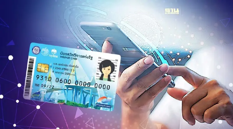 บัตรสวัสดิการแห่งรัฐ คุณสมบัติผ่านรอบแรกยืนยันตัวตนภายใน 26 มิ.ย.นี้ บัตรสวัสดิการแห่งรัฐ คุณสมบัติผ่านรอบแรกยืนยันตัวตนภายใน 26 มิ.ย.นี้