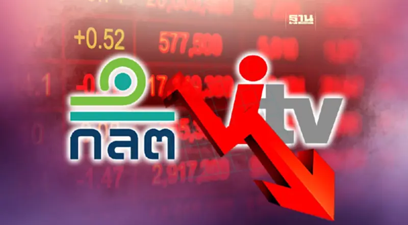 อย่าเชื่อข่าว! "ไทยเตรียมหุ้นร่วง หลังพบ ก.ล.ต. อาจจะมีส่วนช่วยคดีหุ้น itv" อย่าเชื่อข่าว! "ไทยเตรียมหุ้นร่วง หลังพบ ก.ล.ต. อาจจะมีส่วนช่วยคดีหุ้น itv"
