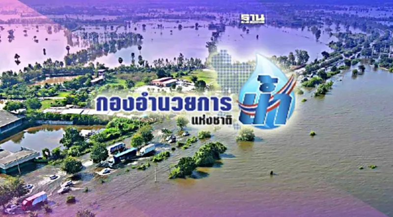 กอนช. เตรียมซ้อมแผนเผชิญเหตุอุทกภัยทั่วประเทศ กอนช. เตรียมซ้อมแผนเผชิญเหตุอุทกภัยทั่วประเทศ