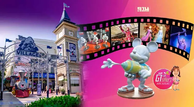แฮงเอ้าท์ทั้งครอบครัว DISNEY 100  VILLAGE  โลกแห่งดีสนีย์ @ เอเชียทีค