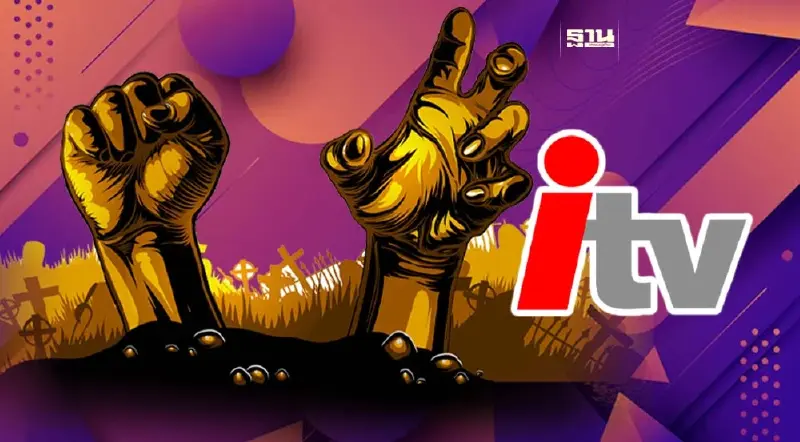 “ไอทีวี” มีแผนปลุกผี คืนชีพธุรกิจสื่อ?