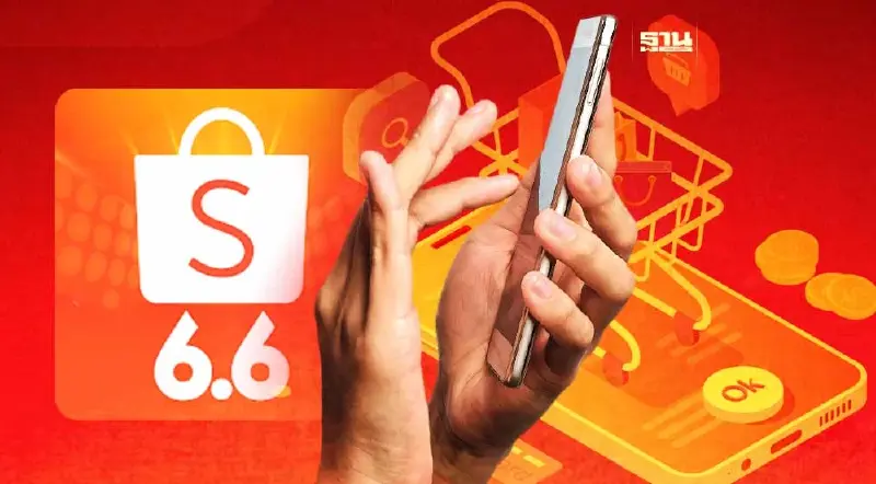 มาแล้ว แคมเปญที่ทุกคนรอ “Shopee 6.6 ลดใหญ่"