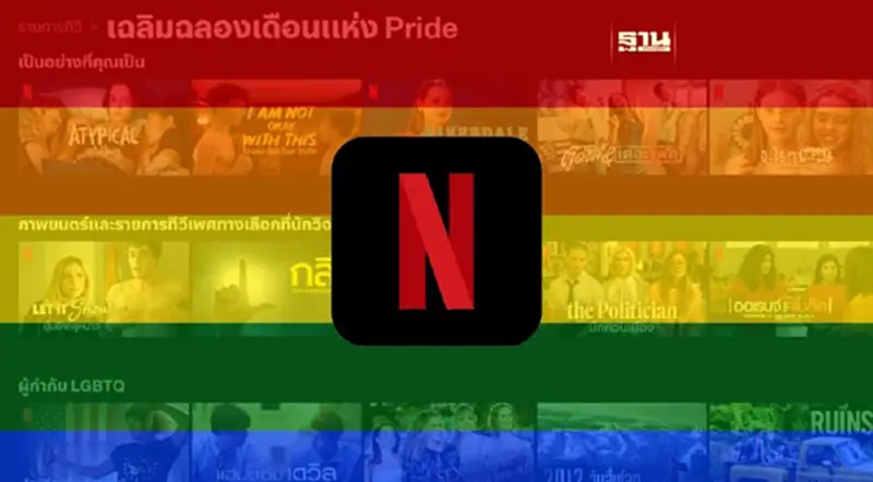 9 หนังซีรีส์ LGBTQ Netflix ฉลอง Pride Month 2023 9 หนังซีรีส์ LGBTQ Netflix ฉลอง Pride Month 2023