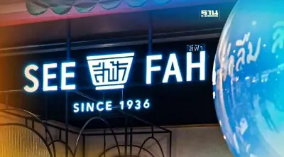 ย้อนตำนานร้านอาหาร "สีฟ้า" ก่อนปิดสาขาสยามสแควร์