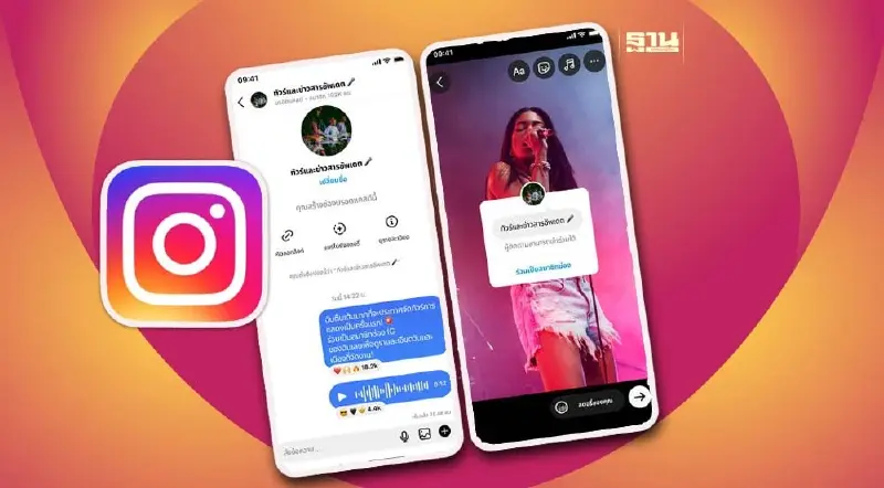 Instagram เปิดฟีเจอร์ Broadcast Channels ช่องทางใหม่เชื่อมผู้ติดตาม